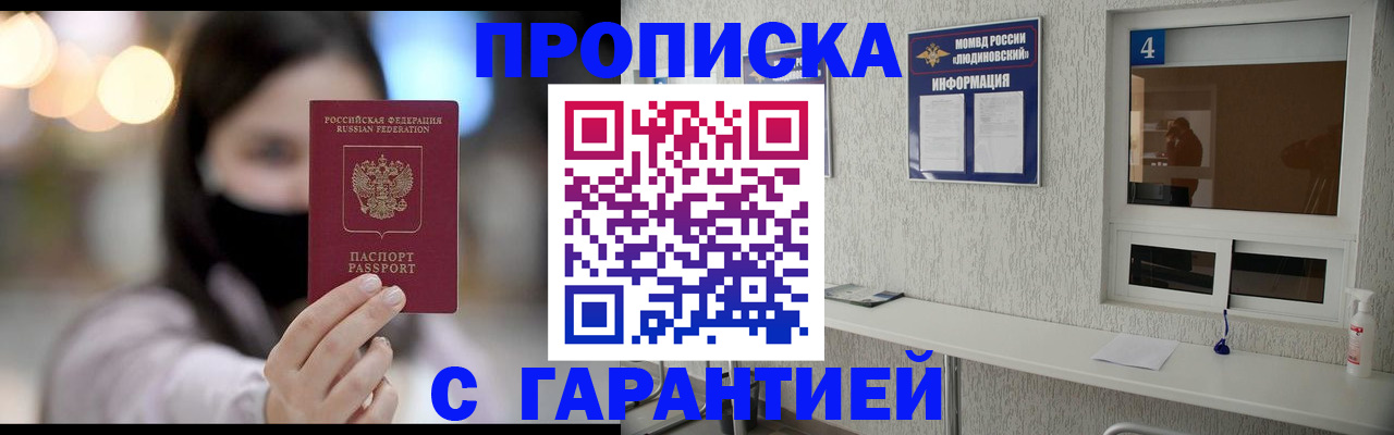 временная регистрация купить в Тюмени